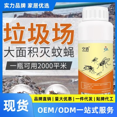 大面积杀虫剂高氯甲嘧磷户外大面积垃圾场杀灭蚊子苍蝇下水道水沟