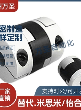 替代米思米十字联轴器 GCOCLK GCOCWK-16 20 25 32-8 10 11 12 14
