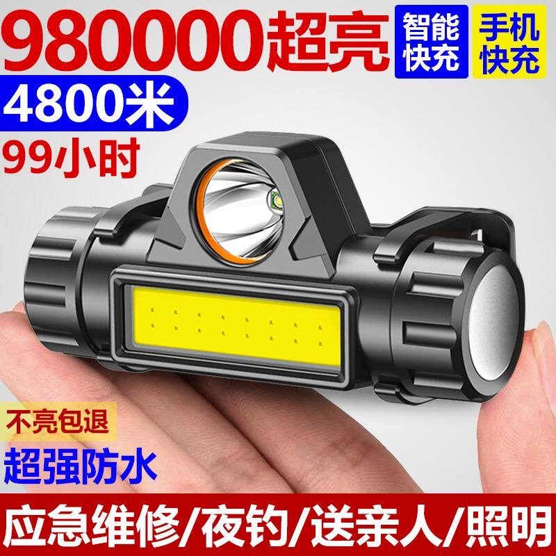 速发头灯可调节户外夜掉戴手电筒强光充电新款钓鱼专用充电头戴式