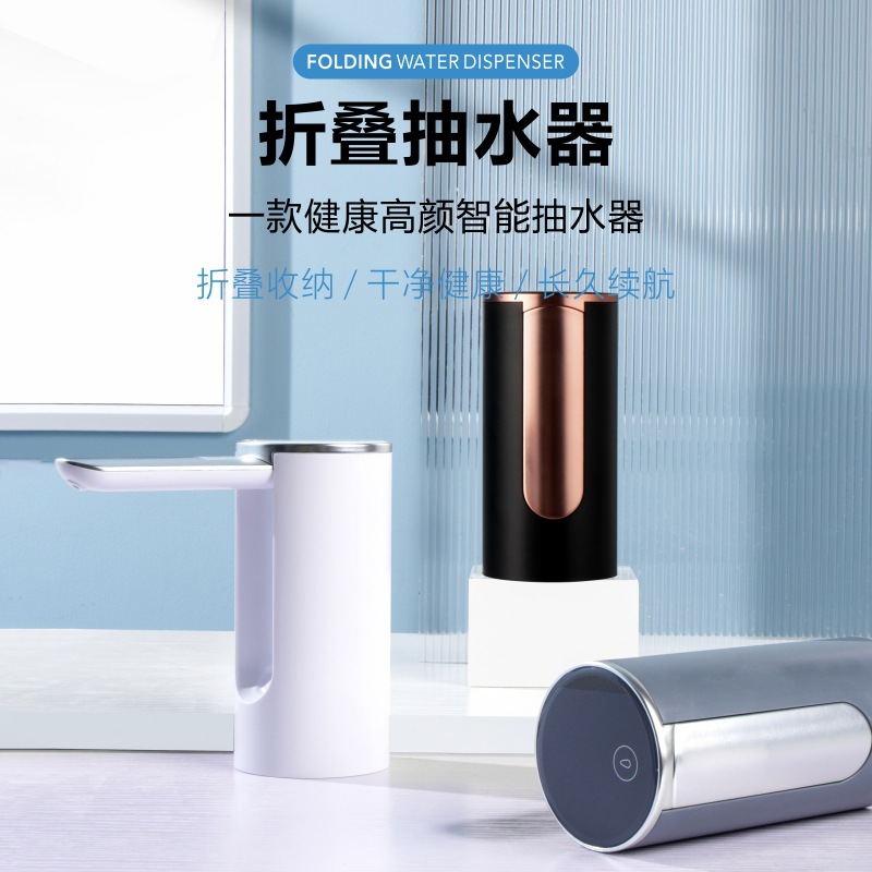折叠电动抽水器家用饮水器自动吸水器上水器压水器