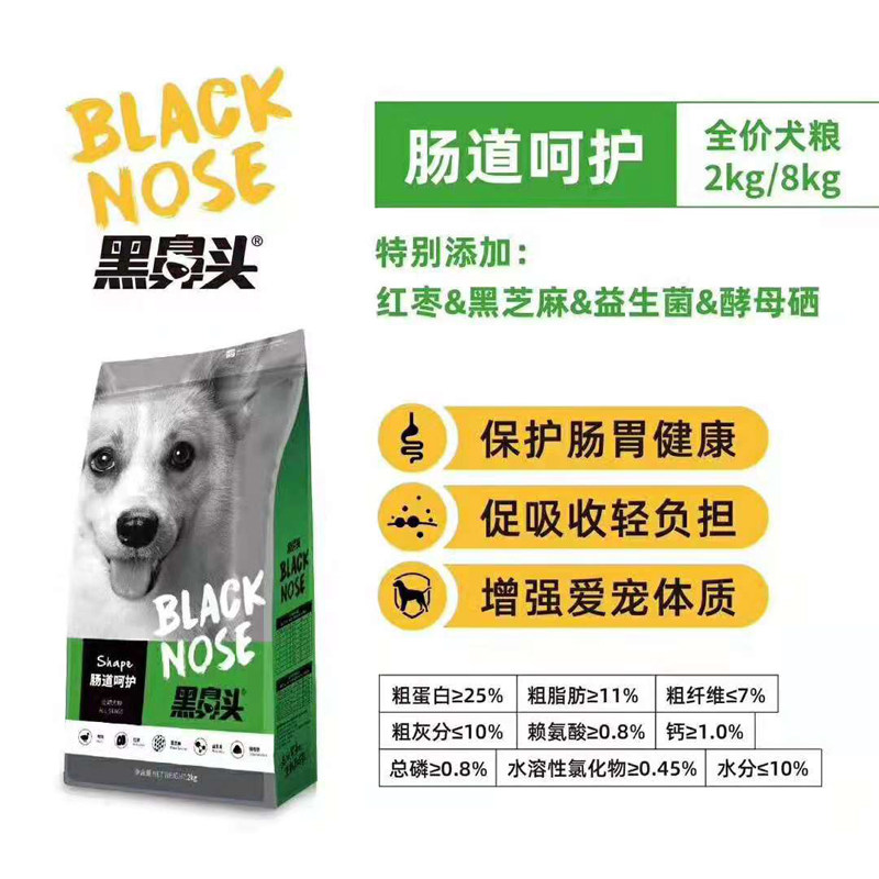 黑鼻头狗粮肠道呵护美毛金毛泰迪比熊狗粮通用型奶糕2kg/1.8kg