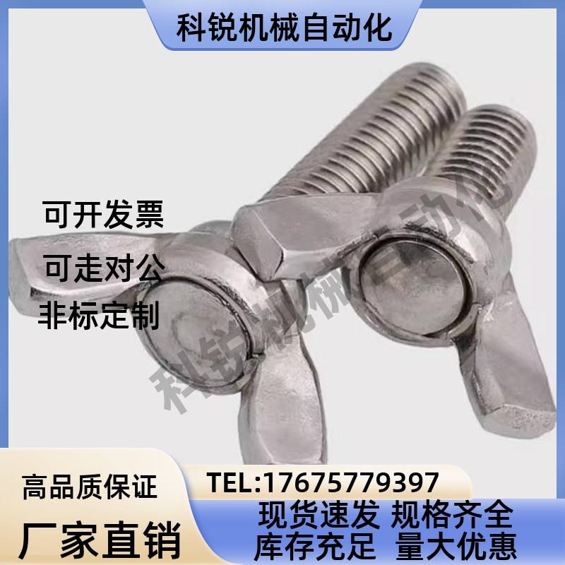 替米思米蝶形螺栓CHOB3/4/5-6/8/10/12/15/20/25/30/35不锈钢CHBS