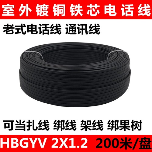 .线户外绑电话线通讯两2mm镀铜2芯线hbgyv2x1抗室外铁芯芯硬拉扎