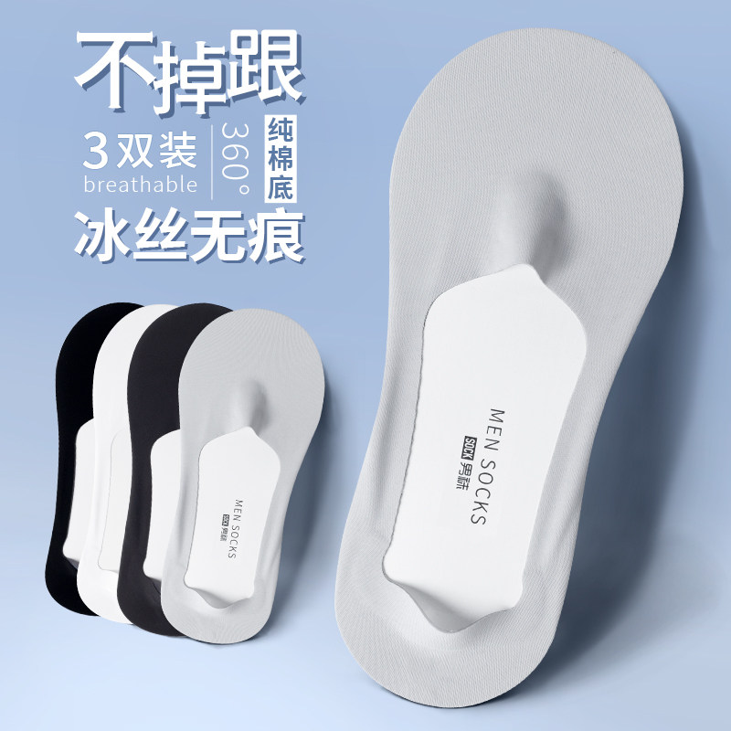 袜子男士船袜夏季薄款防臭吸汗防滑不掉跟夏款不臭脚冰丝隐形