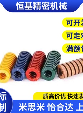 模具弹簧日标弹簧黄色弹簧TF14*20 25 30 35 40 45 50 60 80 100