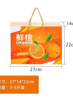 长沙橙子包装盒沃柑水果脐橙w粑粑柑橘子冰糖橙砂糖橘礼盒纸箱空