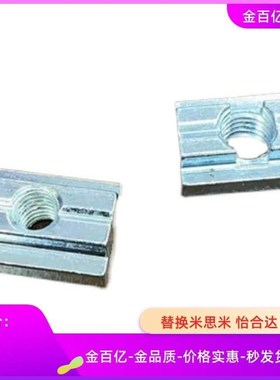 HNTASN5螺母HNTA6铝型材HNTAV8/HNTASS4/HNTAZ/HNTFZ/HNTFSN-PACK