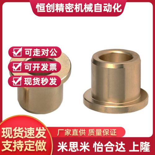 替代无油衬套SHFZ青铜带肩型SHFZ5/6/8/10/12/13-10/12/15/20/25/