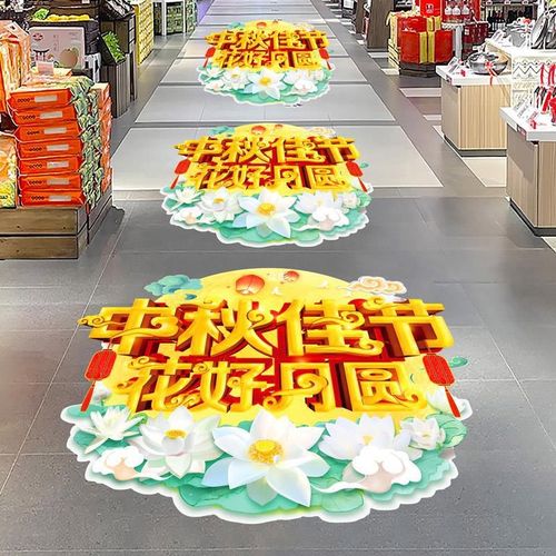 中秋节国庆节主题装饰店商场超市珠宝店氛围场景布置橱窗贴纸地贴