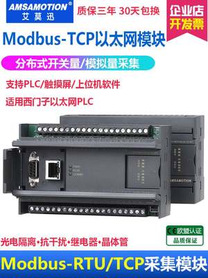 新品以太网modbuis分布式远程io采集模块485转tcp模拟量开关量扩