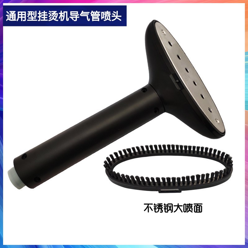 现货通用型挂烫机喷头家用熨斗配件防摔手柄新飞熨烫机烫头导气管