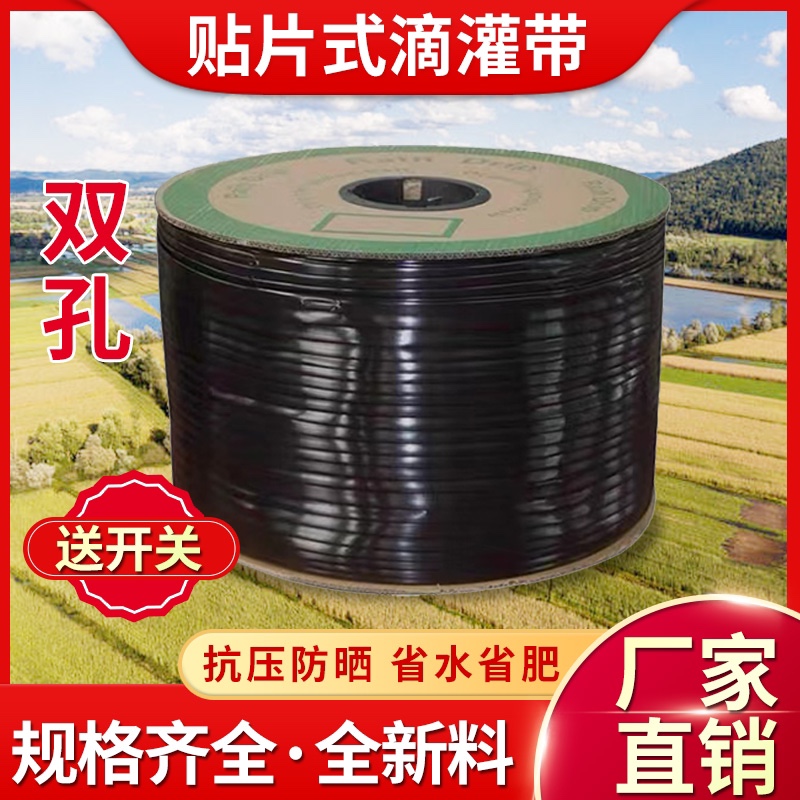 现货速发农用滴灌带大棚蔬菜16mm贴片式滴灌管R番茄草莓辣椒滴水