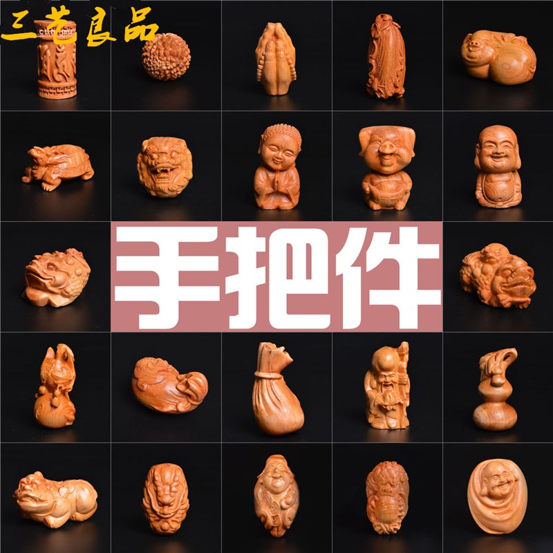 正宗太行崖柏手把件文玩雕刻木核桃招财貔貅佛像饰品配件小摆件