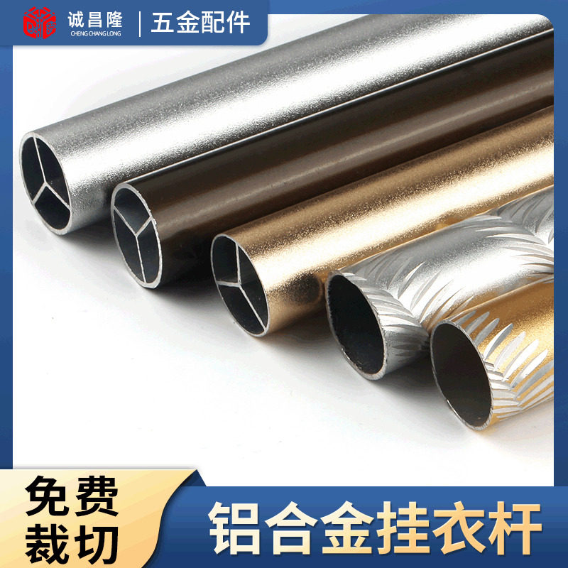 现货衣柜雕花镀金银色铝合金杆加厚挂衣杆柜子挂衣棍衣柜五金配件