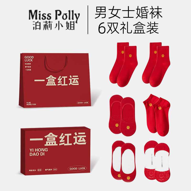 红色袜子结婚情侣一对新娘新郎蕾丝高跟鞋中筒陪嫁男女士隐形船袜