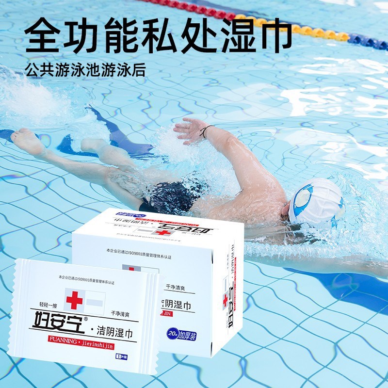 妇安宁私处湿巾独立包装男女士C专用清洁免洗便携加厚私护湿巾