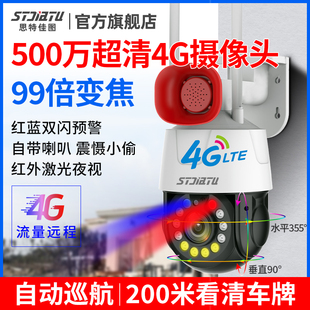 4G变焦太阳能摄像头监控器360度手机远程无需网络室外高清球机