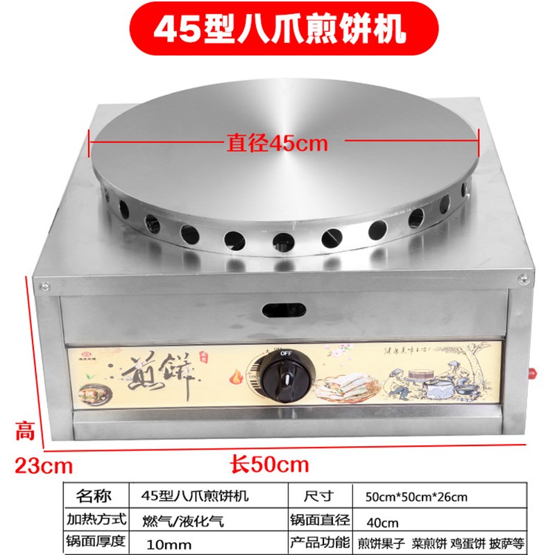 新品煤饼机商用燃气不旋转八爪杂粮B子饼炉煎气煎饼果煎机鏊子摆-封面