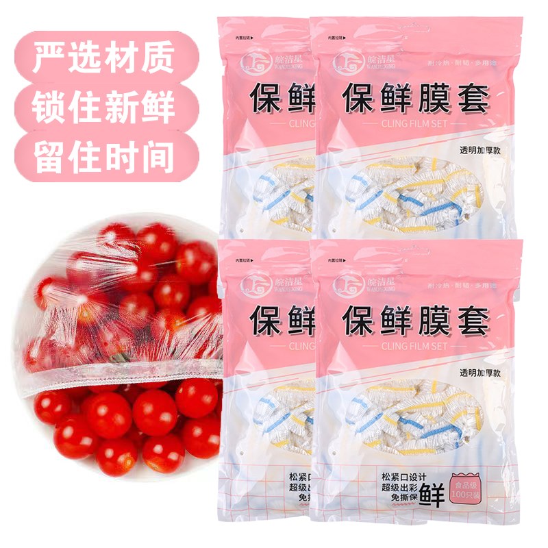 一次性食品级保鲜膜套专用保险y套保鲜袋松紧口厨房家用保鲜膜罩