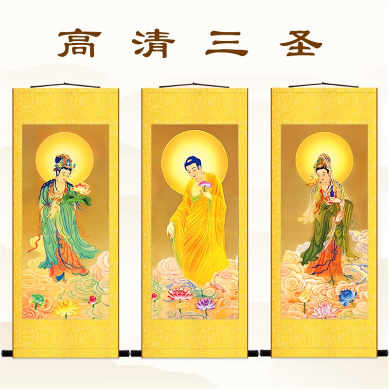 西方三圣画像 佛像挂画 阿弥陀佛观音大势至菩萨 高清绢布卷轴画