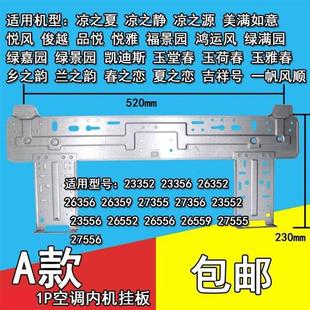 新品 适用于格力空调内机挂板支架壁挂板铁板背板铁架1.5P匹挂钩固