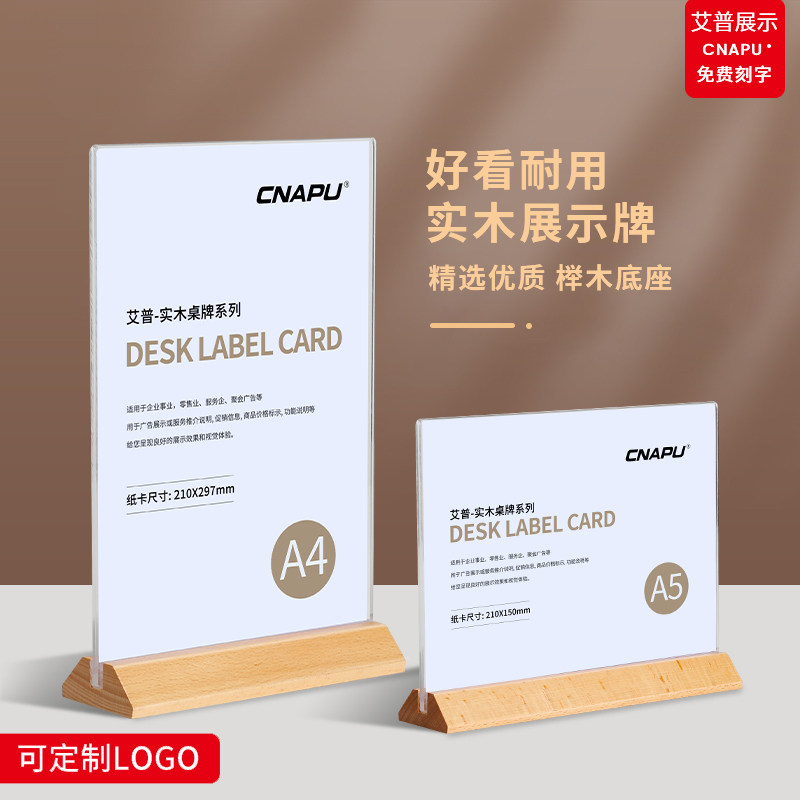 速发亚克力台卡架展示牌A4立牌桌牌木质高档底座台卡签桌面展示台