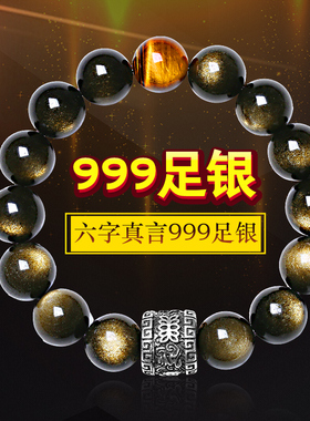 工厂销乌金黑曜石手链q男士纯银六字真言转运珠佛珠手串本命年护