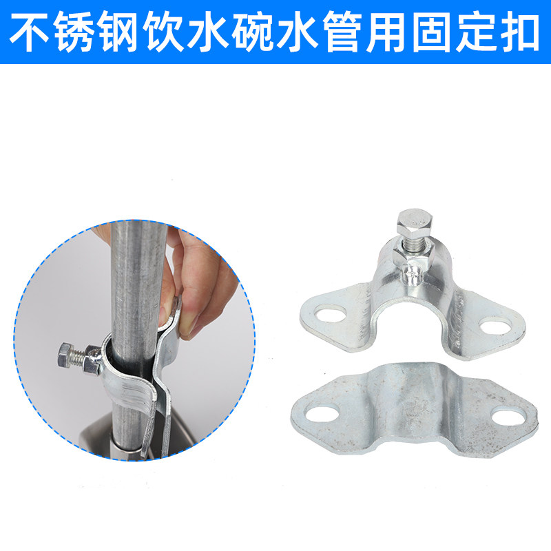 极速发货猪用不锈钢饮水碗饮水器固定配J件4分饮水管固定卡饮水碗