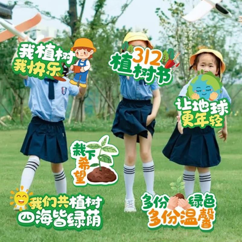 植树节挂牌KT板手举牌幼儿园拍照道具氛围感装饰品活动场景布置