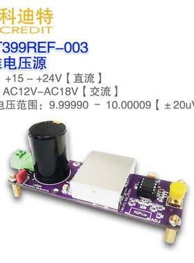 LM399H电压基准源模块 +10V标准输出 5/4/3位半表校准 标准电压源