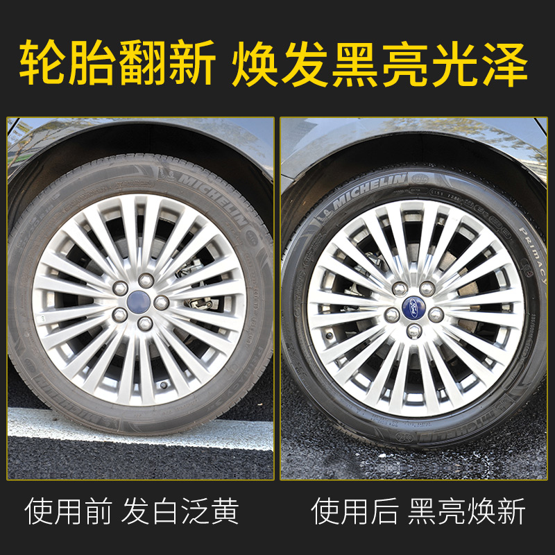 汽车轮胎光亮剂液体轮胎蜡镀膜免洗防滑龟裂防老化轮胎养护清洁剂