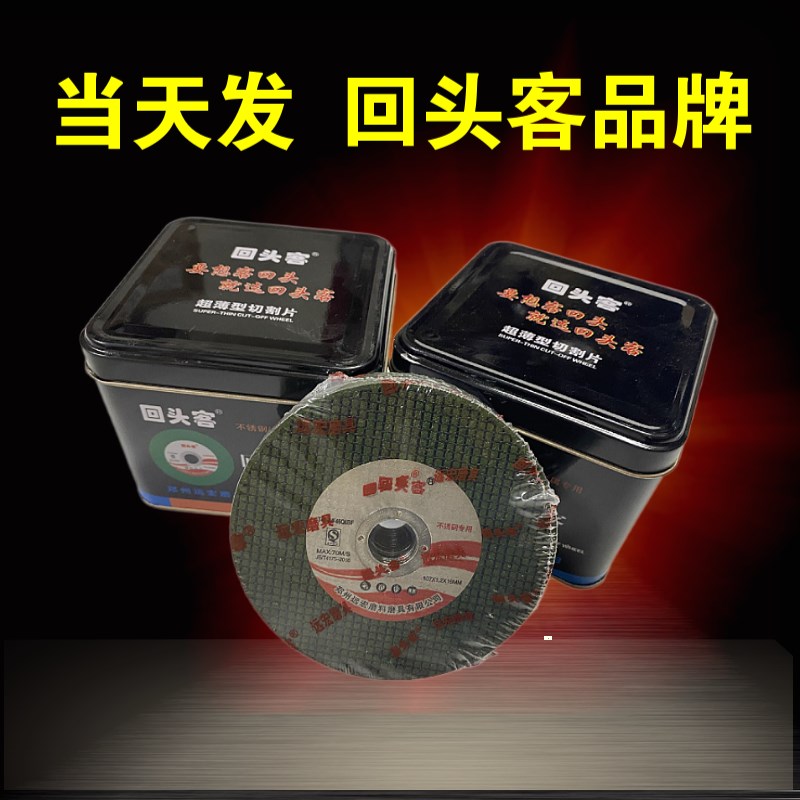 回头客绿色不锈钢双网切割片 金属砂轮片角磨机切割片107*1.2*16