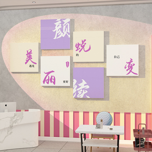 网红美容院装 修形象背景墙面挂画养生馆 饰品房间布置美睫美甲店装
