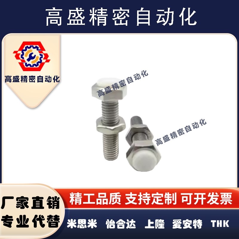 PSST8-20调整块防撞头压块缓冲器胶头止动螺丝TDB76-M8-20/30/45