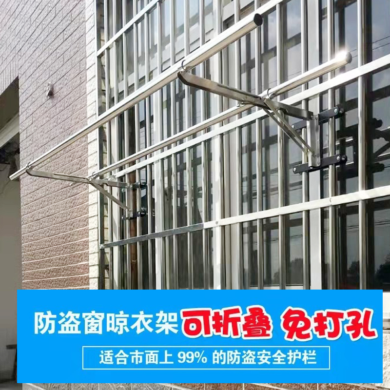 不锈钢高层晒被子神器阳台可折叠免打孔防盗网晾衣架家用单杆双杆