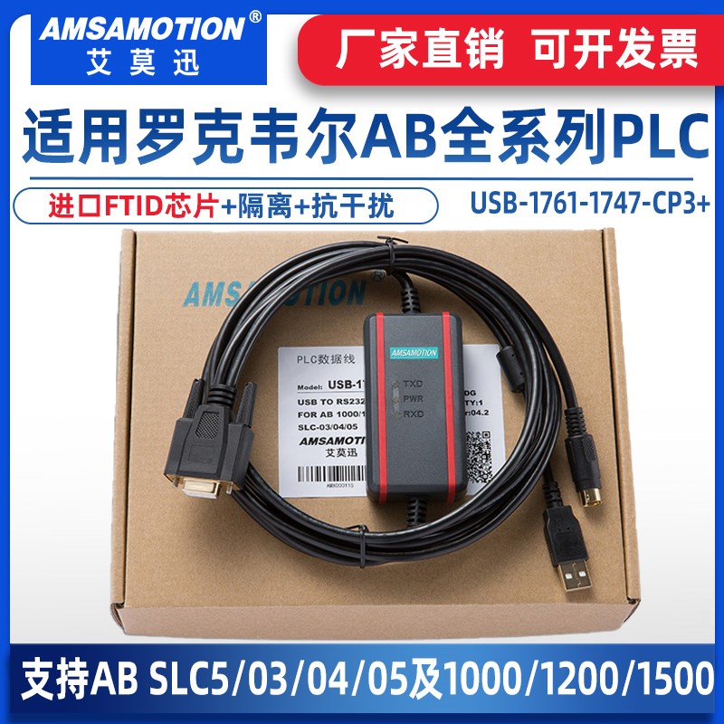 USB-1761-1747-CP/适用AB罗克韦尔SL3C5/03/系5/12000列PLC编程线