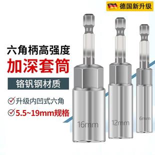 德国品质电动扳手套筒头批头内六角加深风批手电钻螺丝刀加长扳手