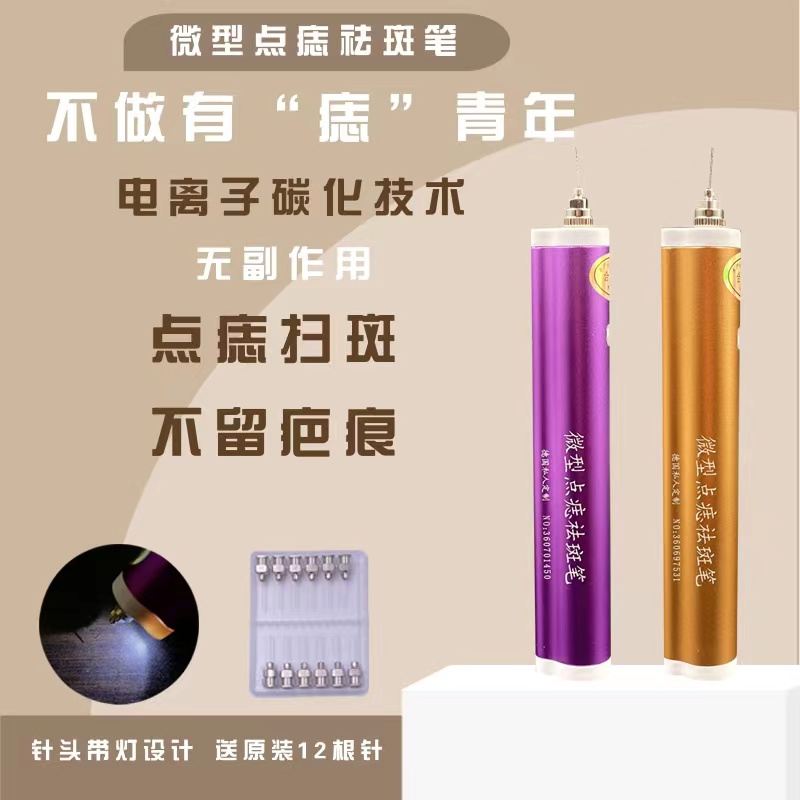 点痣笔祛斑仪电离k子淡斑扫斑笔美容院专用家用祛痣神器取痣新款