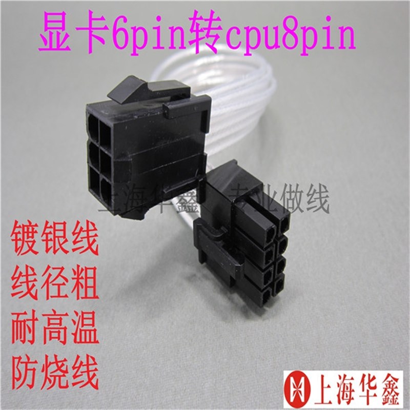 推荐显卡6pin转cpu8pin显卡转cpu供电线显卡6P转cpu8P cpu供电