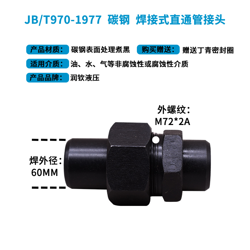 焊接式直通管接头970液压接头高压碳钢A型焊接活接头钢管油管接头