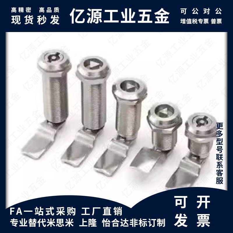 YI合达 锌合金圆柱锁 三角锁转 XAS02 XAS01 XAS35 XAS38-N/A/B