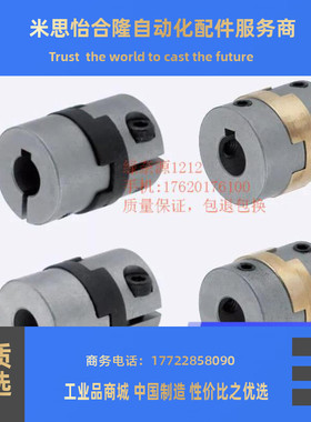 替换米思米联轴器MCOGWK30 34 38-8-10-11-12-14-15-16-18-20