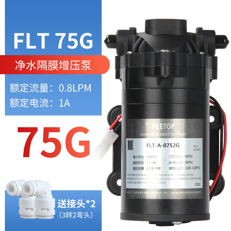 新品净水器水泵50G75G4s00G增压泵家用RO滤水机通用24V自吸泵电机