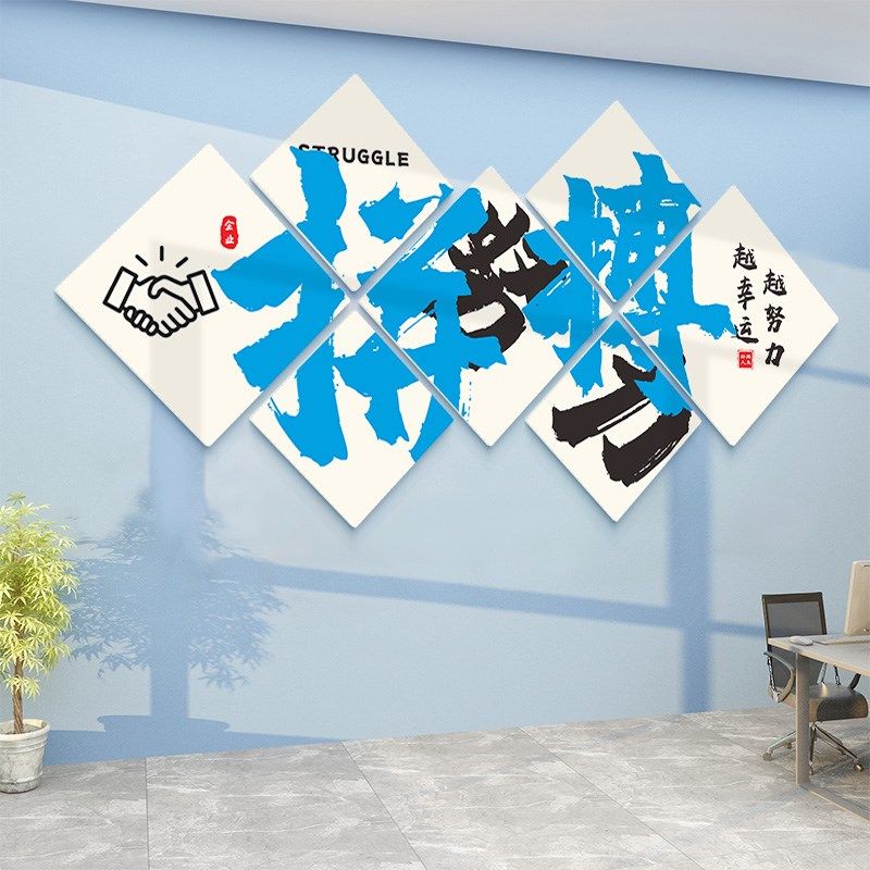 办公室励志标语墙贴氛围布置公司企业文化墙高级感墙面装饰贴纸画,家居饰品,软装墙贴,淘宝优惠券,粉丝福利购,淘宝优惠卷
