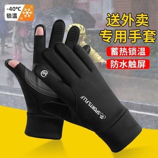 天保暖防寒加绒骑行防水 外卖员骑手 装 备快递员手套男冬季