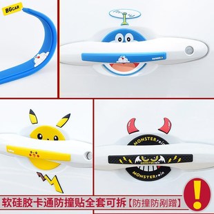 汽车门碗贴车门拉手防撞防刮蹭防擦卡通可爱后视镜装 饰条用品软贴