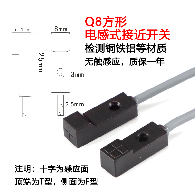 Q8微小型24V方形接近开关传感器金属感应NPN常开\PNP 82.5NOF\POF