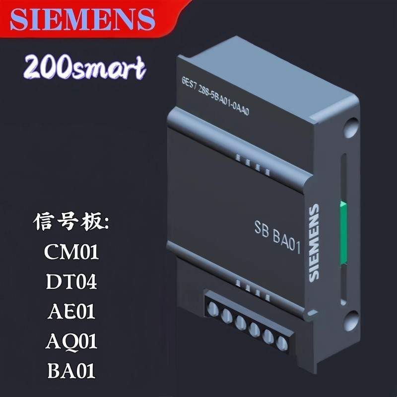 西门D200smartPLC信号板6ES7288CM011子T04/AE01/AQ01/BA0/-0AA0