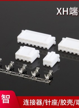 XH-2Y胶壳 C3-2P连接器 2.5mm间距 XH2.54-2P胶壳 白色 TJC3胶壳