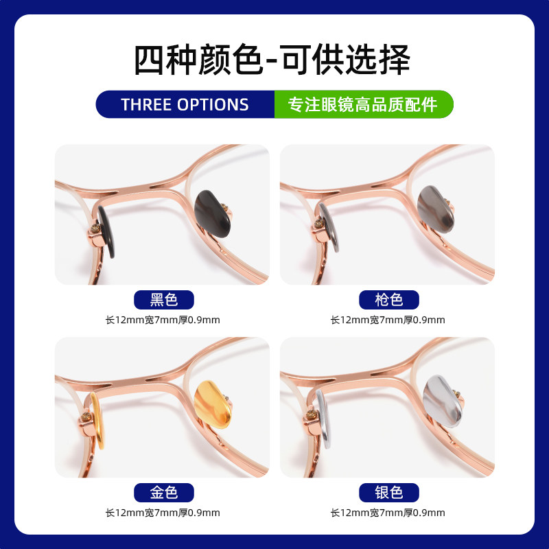 眼镜鼻托纯钛男女耐用超轻t止滑贴片鼻梁眼睛框支架配件防脱落鼻